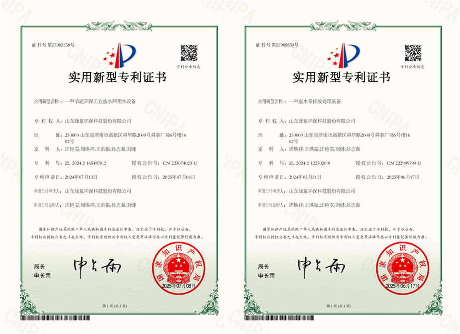 喜報！我司獲得兩項國家實用新型專利授權(quán)