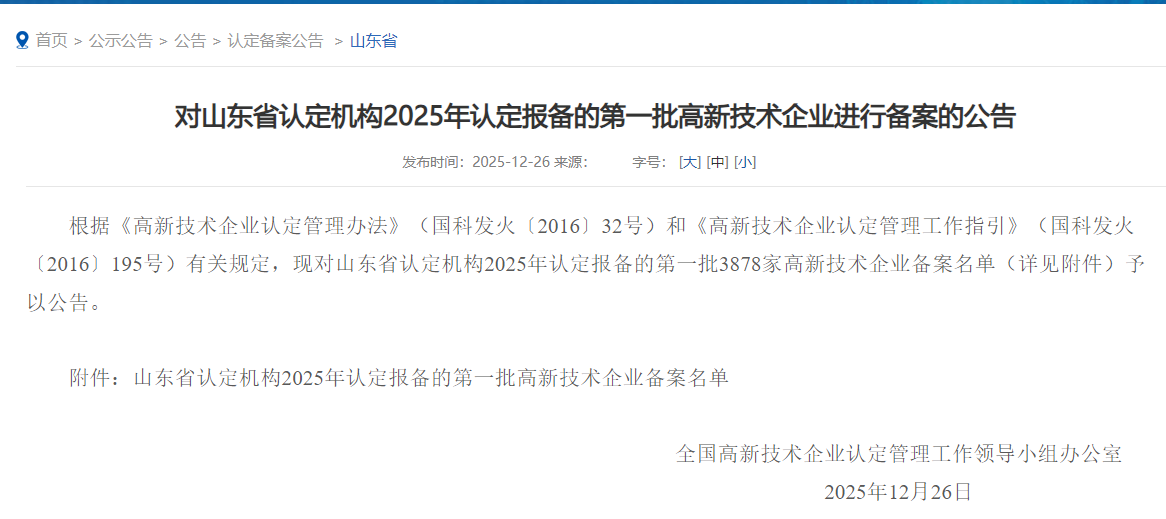 喜報！我司成功通過高新技術(shù)企業(yè)認(rèn)定?