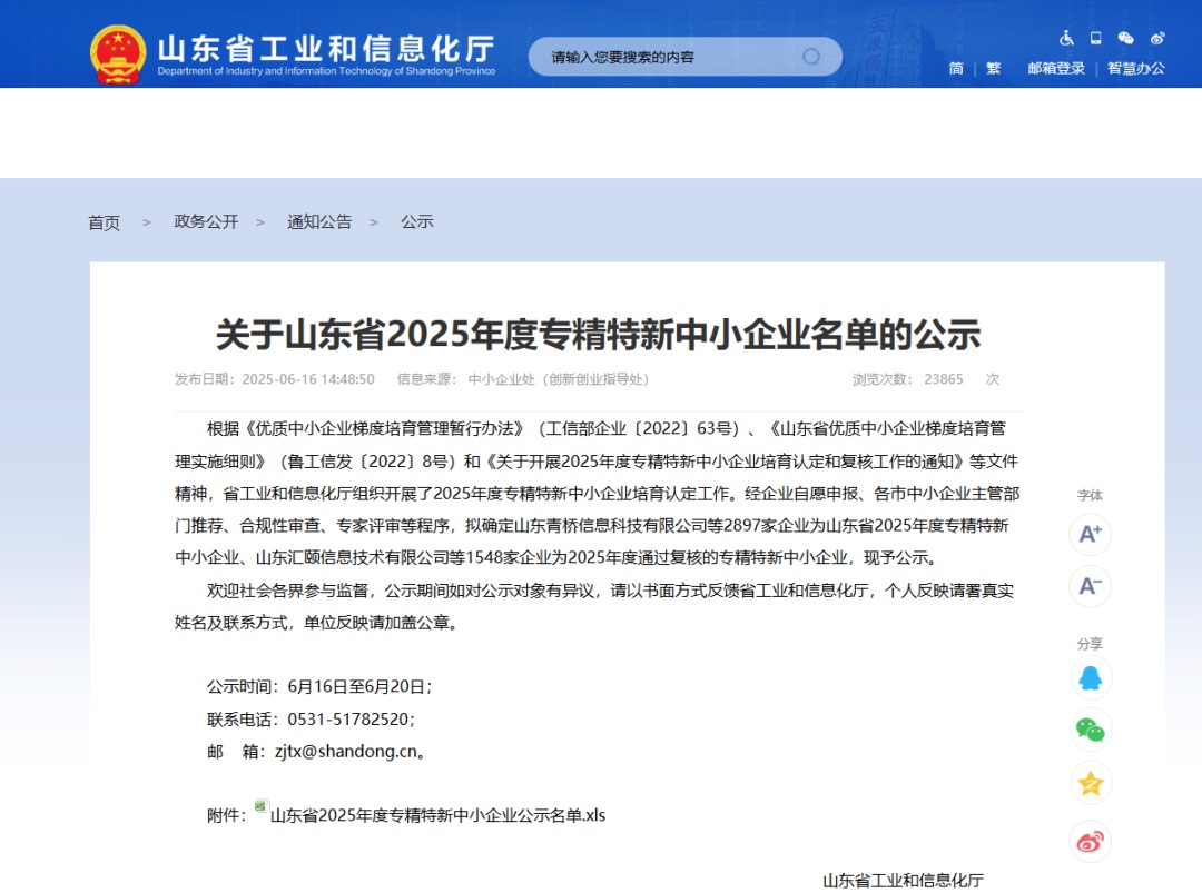 喜報！山東綠泉環(huán)保榮獲“山東省2025年度專精特新中小企業(yè)”稱號